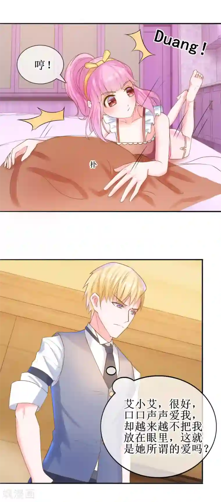 追夫进行时第27话 开不开门