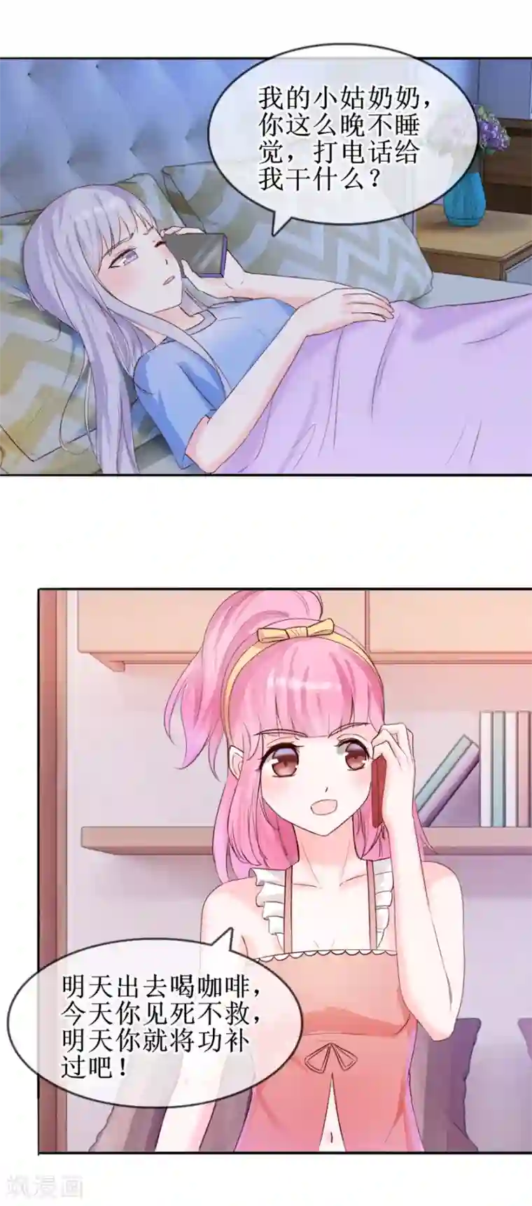 追夫进行时第28话 心意难通