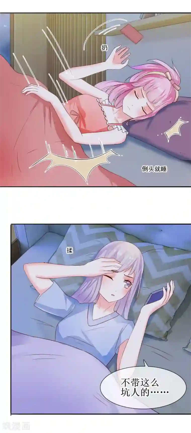 追夫进行时第28话 心意难通