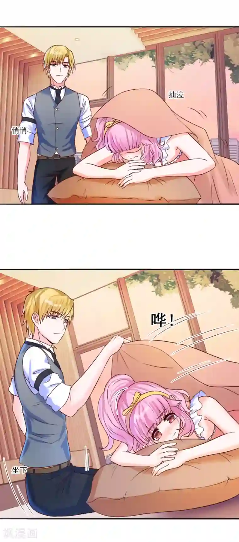 追夫进行时第28话 心意难通