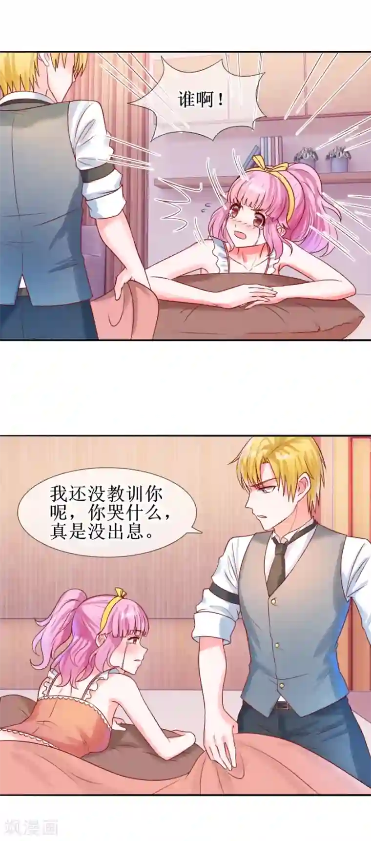 追夫进行时第28话 心意难通