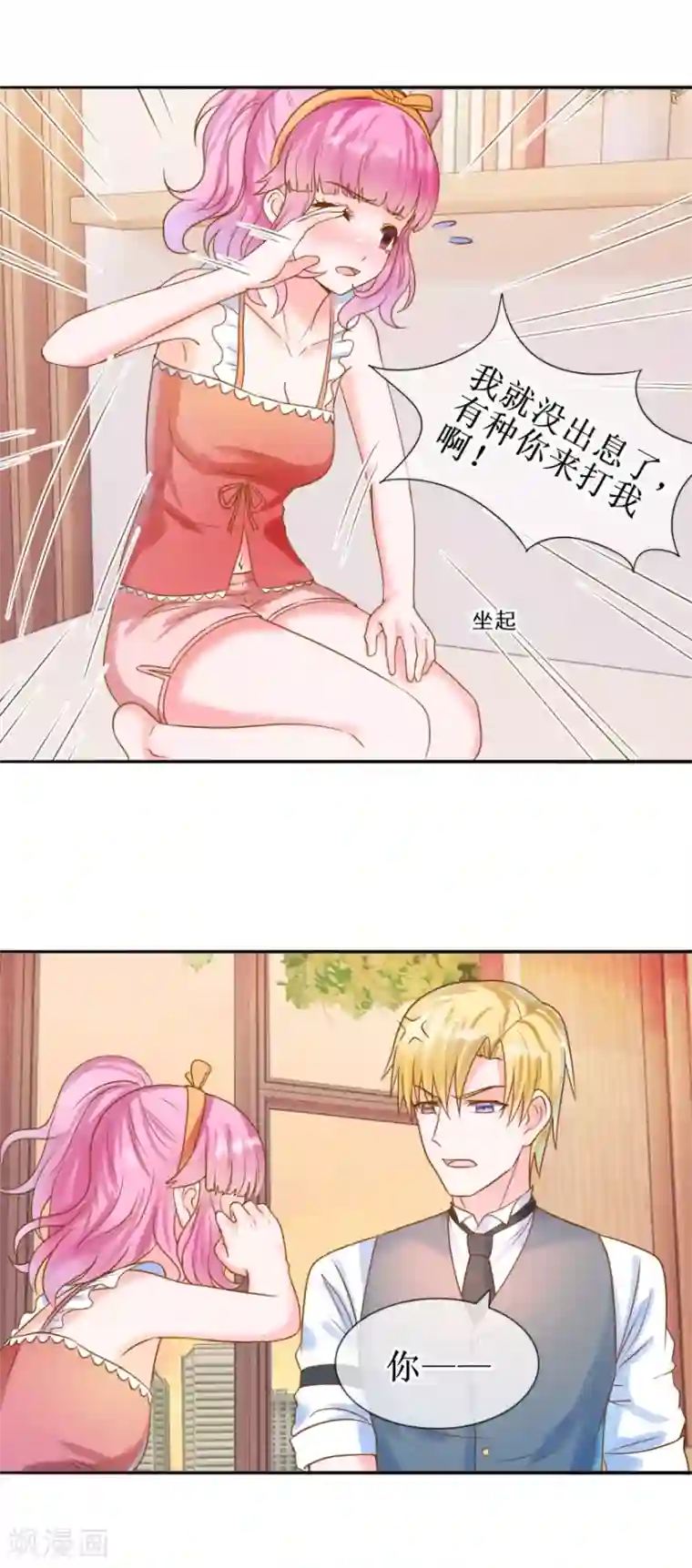 追夫进行时第28话 心意难通