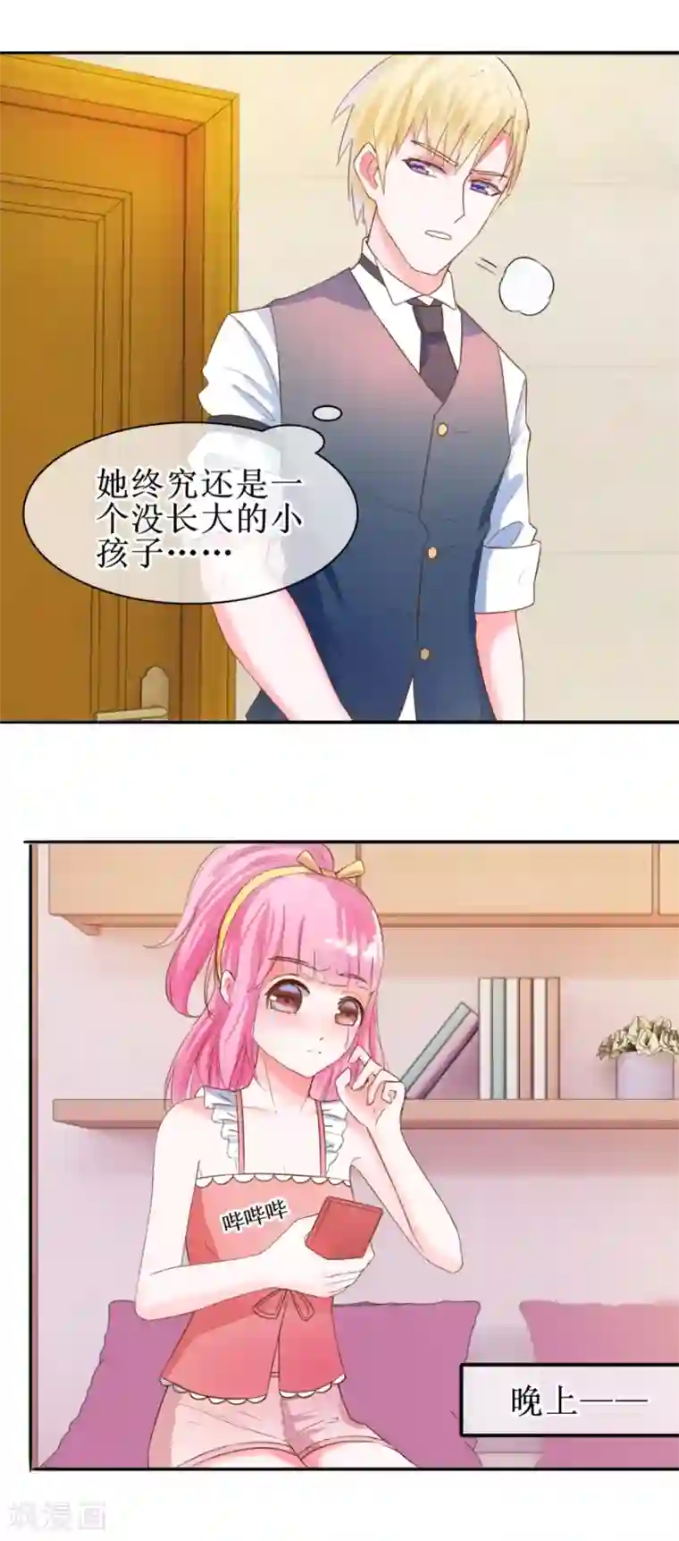 追夫进行时第28话 心意难通