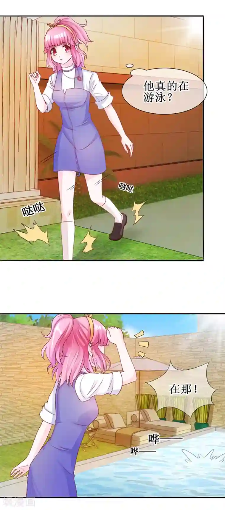 追夫进行时第29话 游泳健将