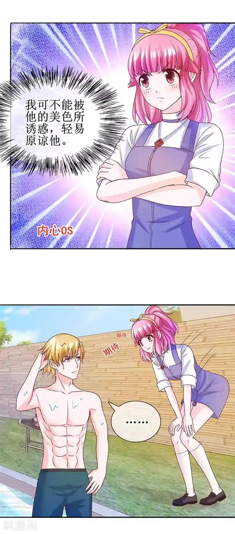 追夫进行时第29话 游泳健将