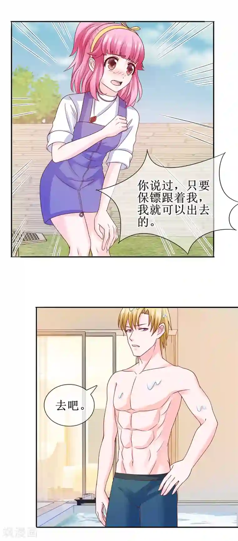 追夫进行时第29话 游泳健将