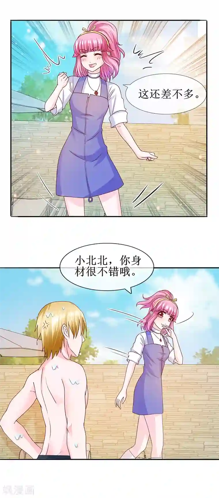 追夫进行时第29话 游泳健将