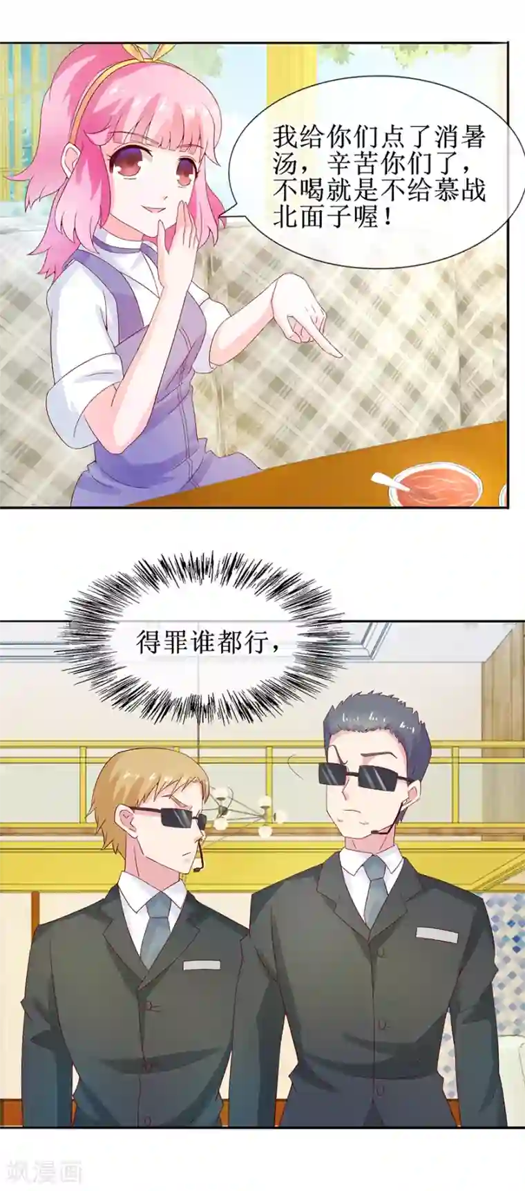 追夫进行时第30话 有料靓汤