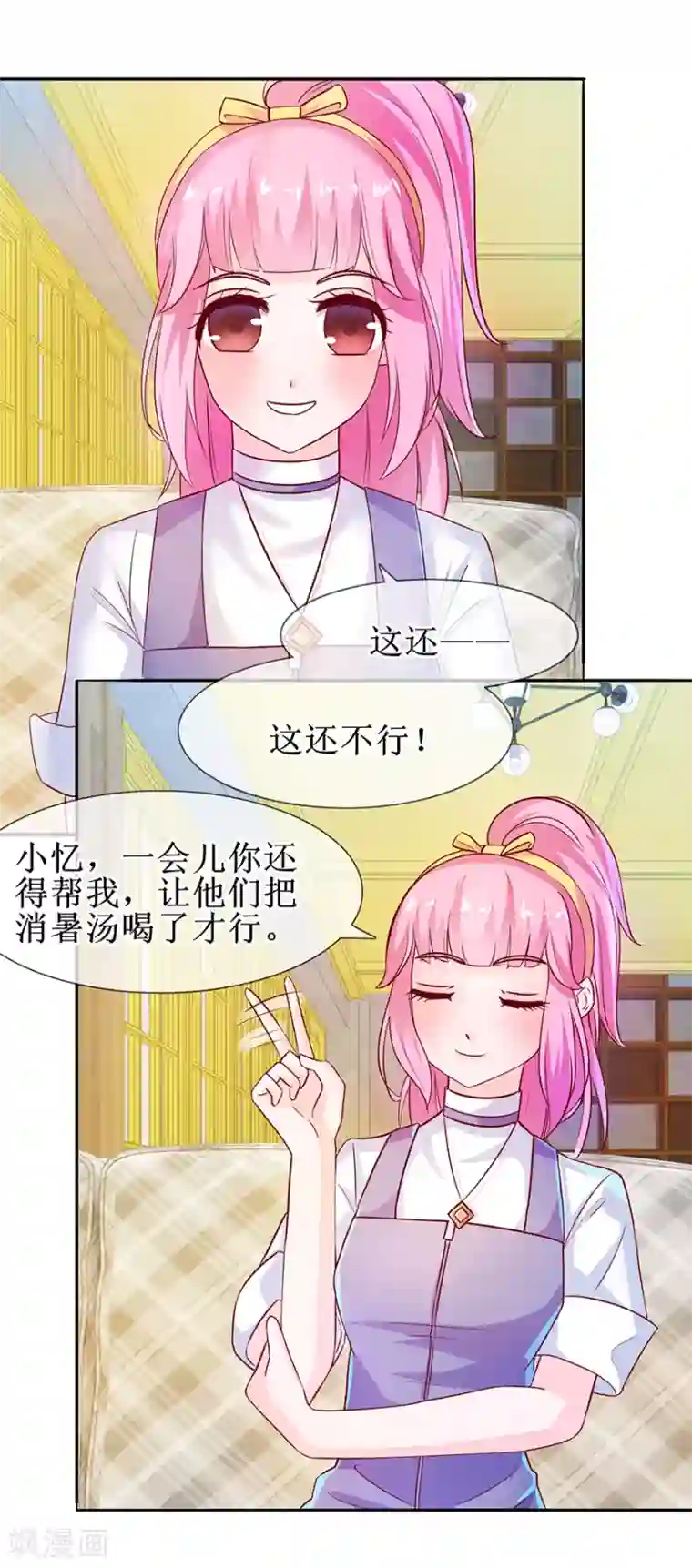 追夫进行时第30话 有料靓汤