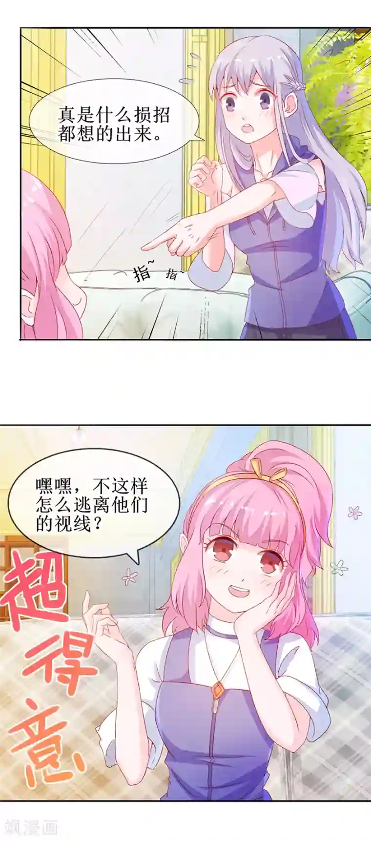 追夫进行时第30话 有料靓汤