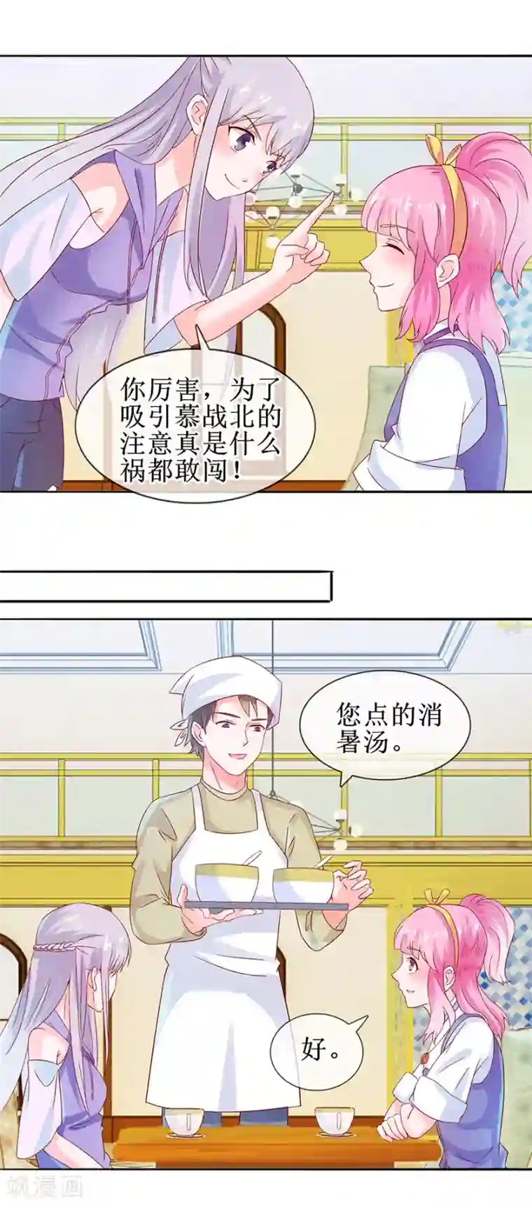 追夫进行时第30话 有料靓汤