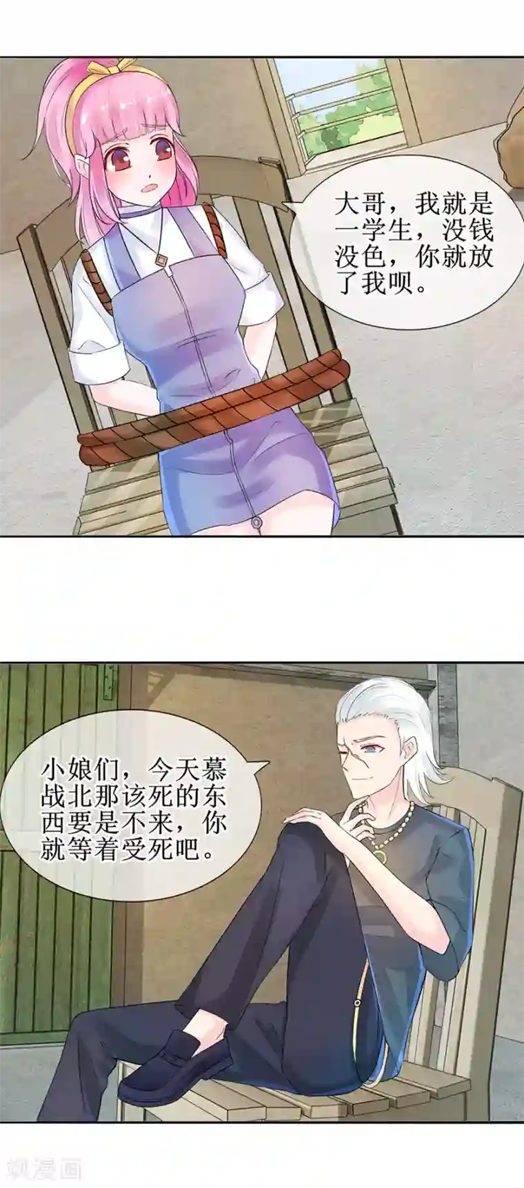 追夫进行时第31话 路遇绑匪