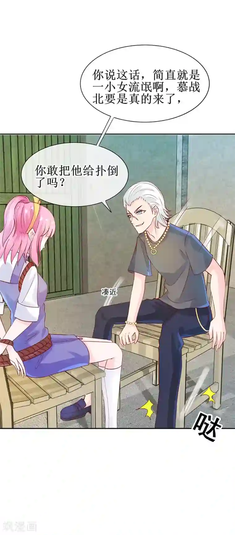 追夫进行时第31话 路遇绑匪