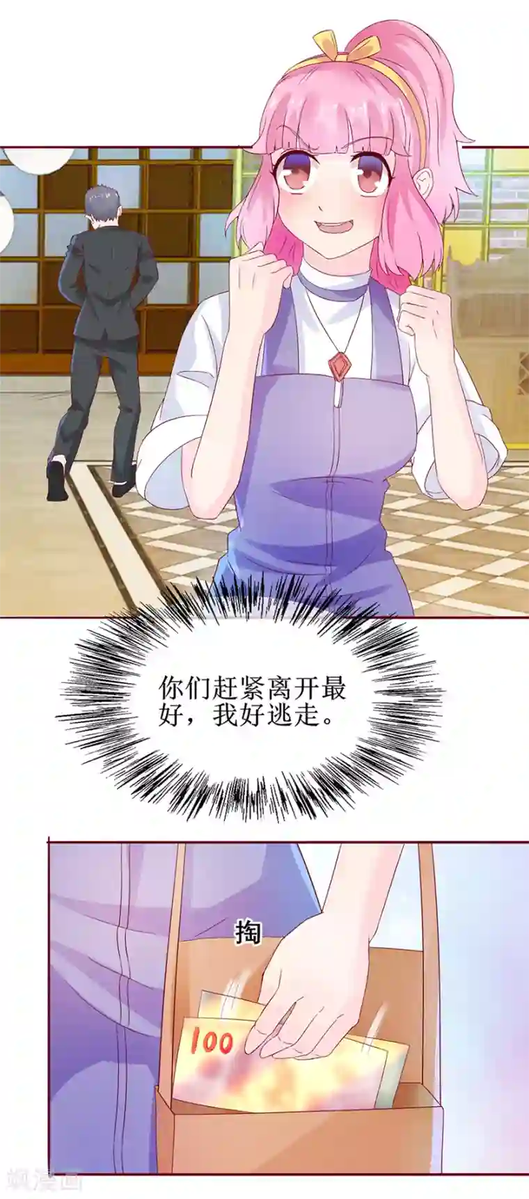 追夫进行时第31话 路遇绑匪