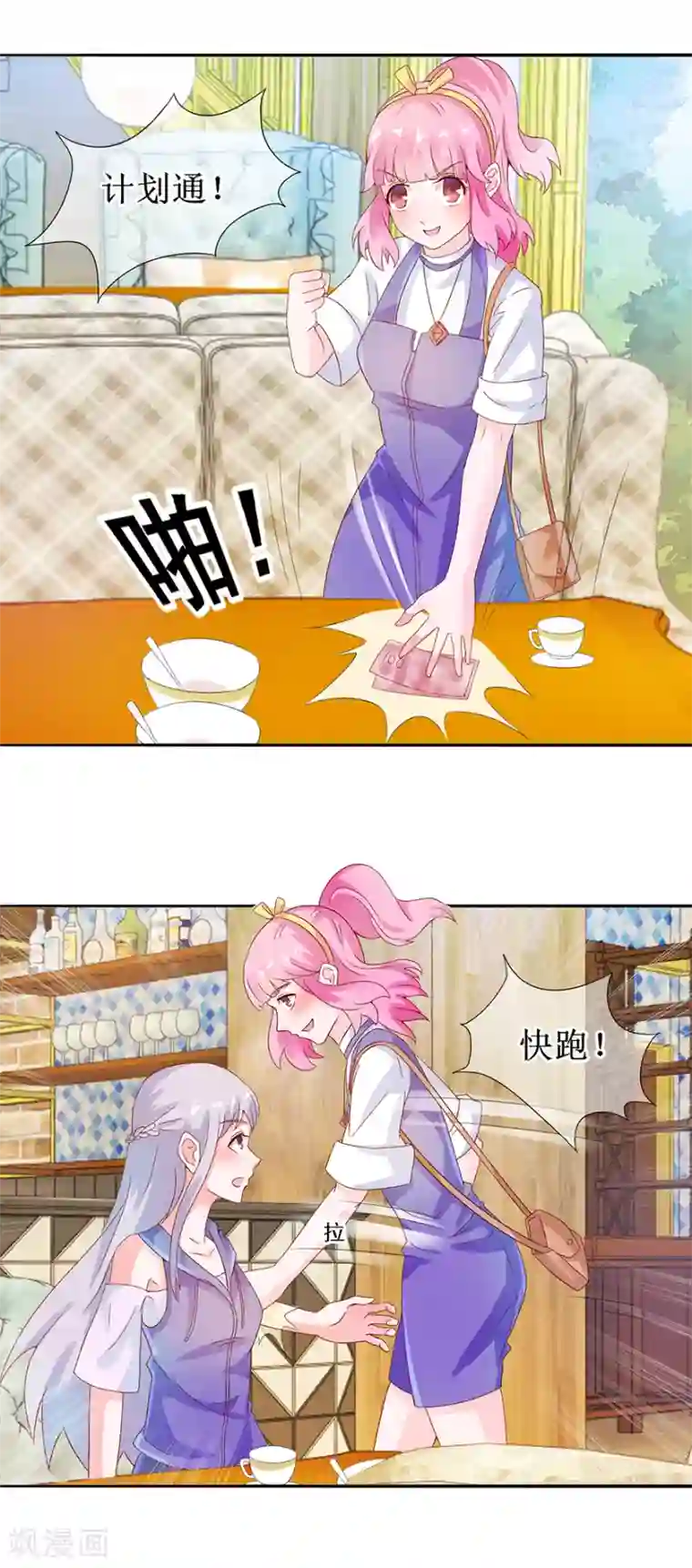 追夫进行时第31话 路遇绑匪