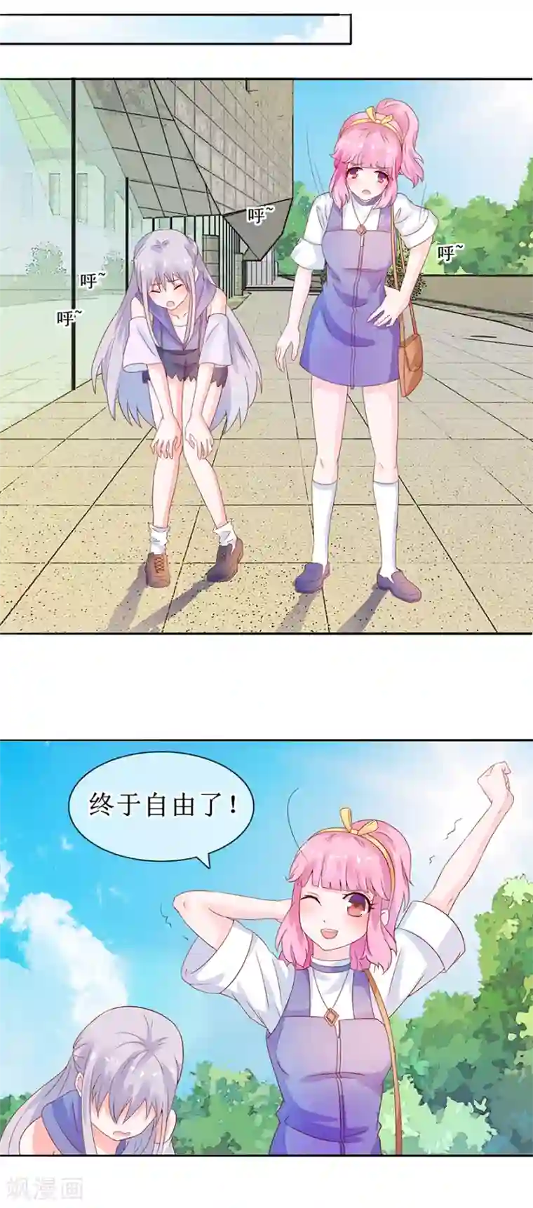 追夫进行时第31话 路遇绑匪