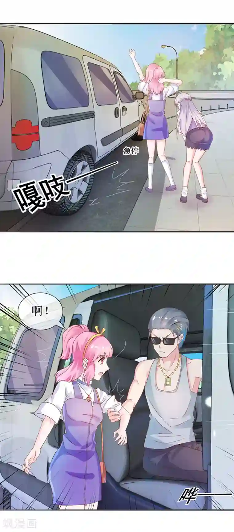 追夫进行时第31话 路遇绑匪