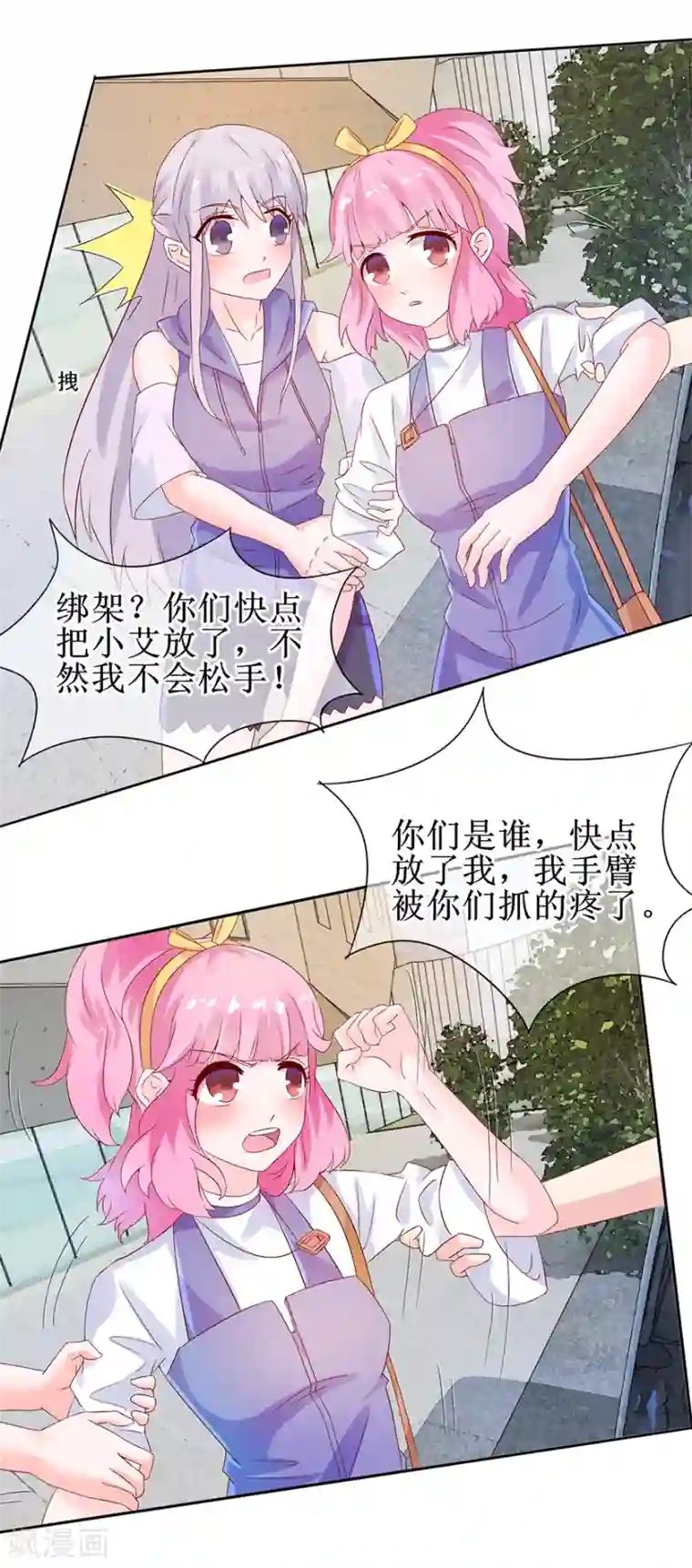 追夫进行时第31话 路遇绑匪