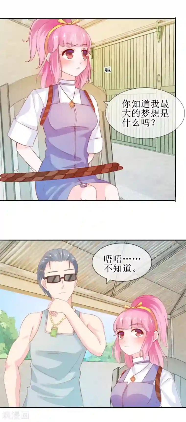 追夫进行时第32话 人生理想