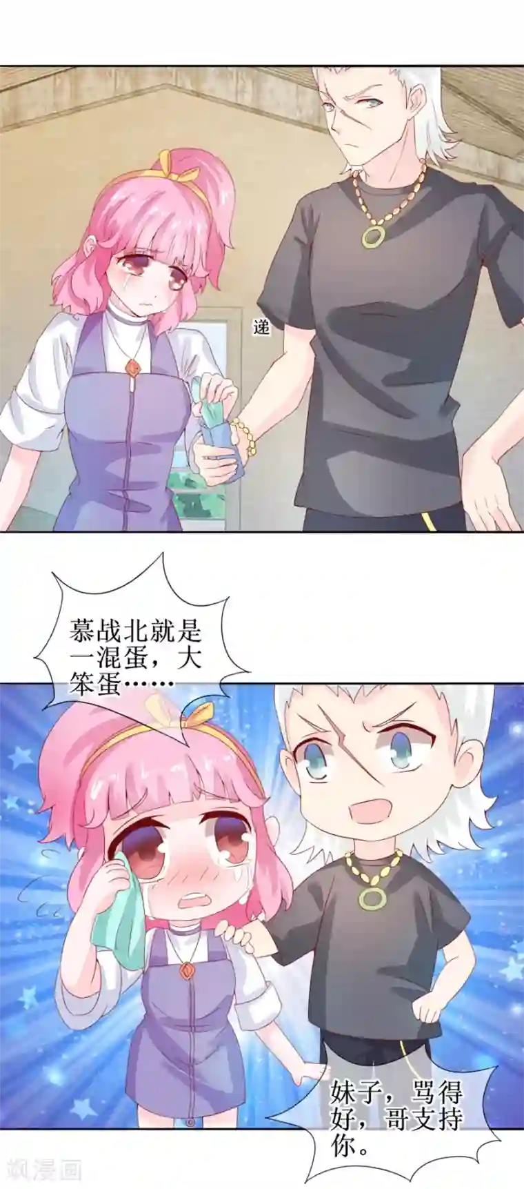 追夫进行时第32话 人生理想