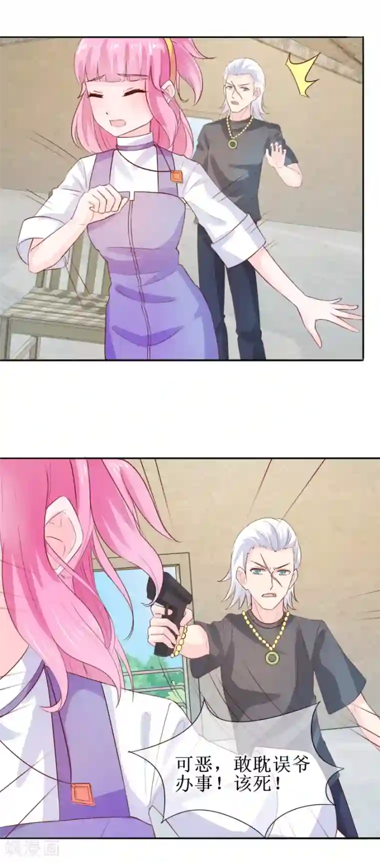 追夫进行时第32话 人生理想