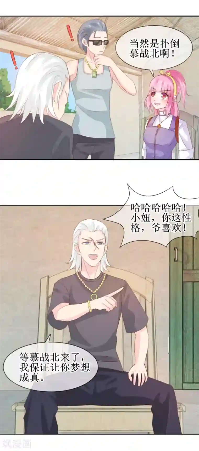 追夫进行时第32话 人生理想