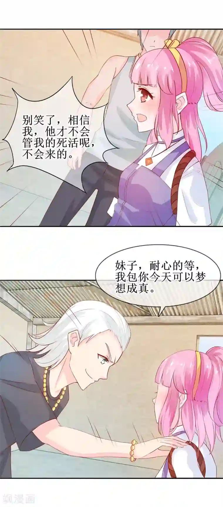 追夫进行时第32话 人生理想