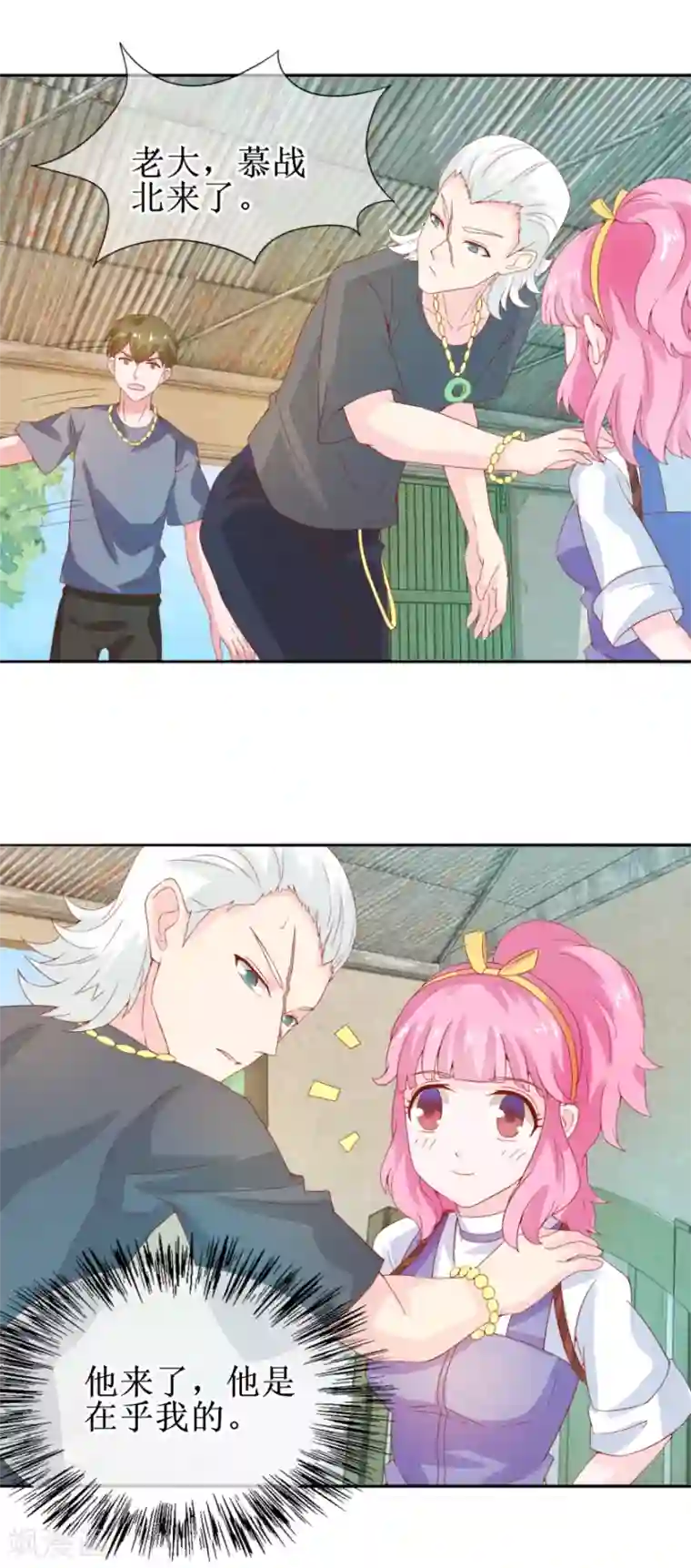 追夫进行时第32话 人生理想