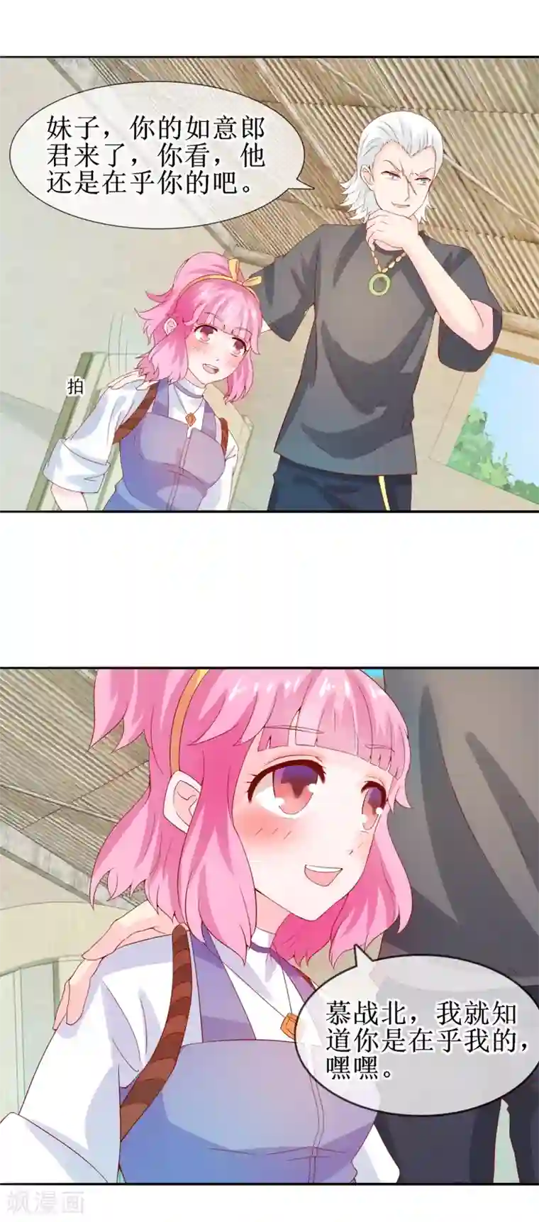 追夫进行时第32话 人生理想