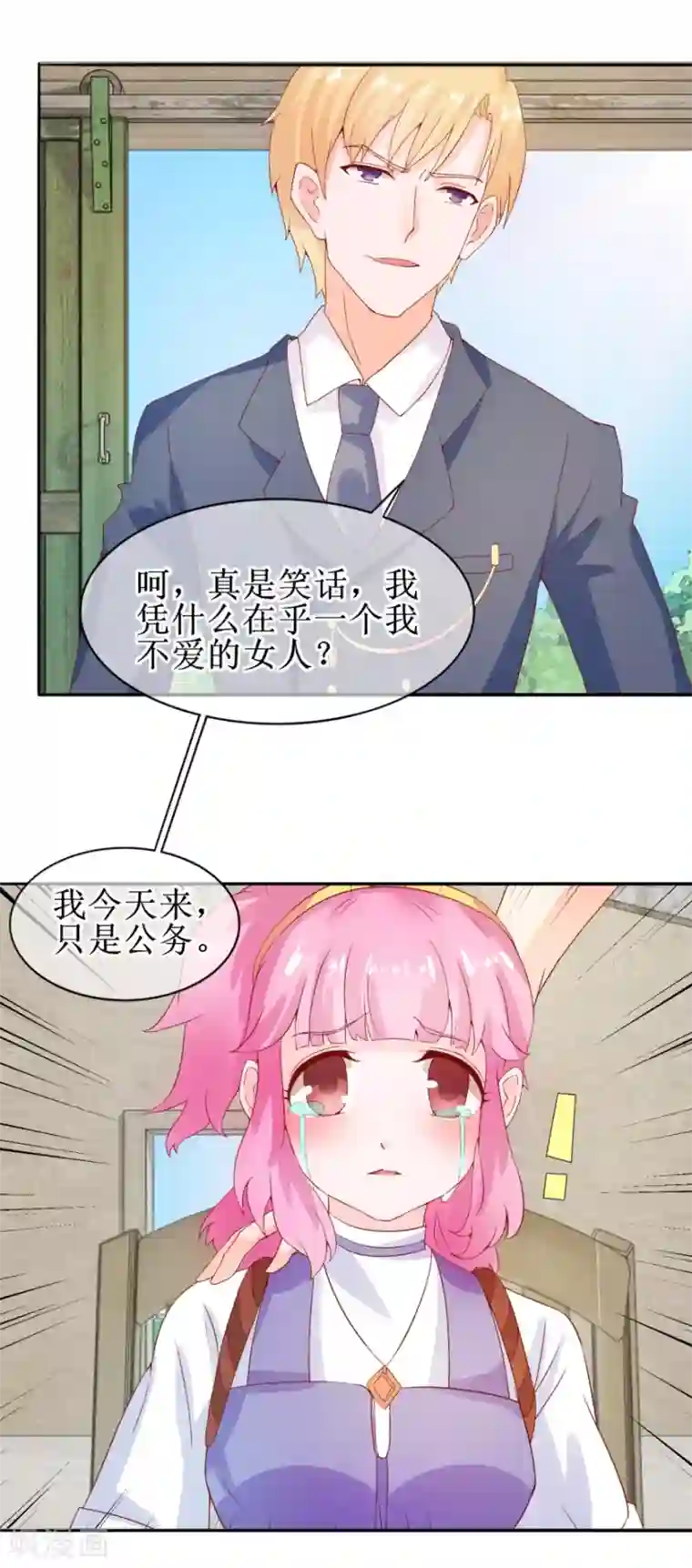 追夫进行时第32话 人生理想