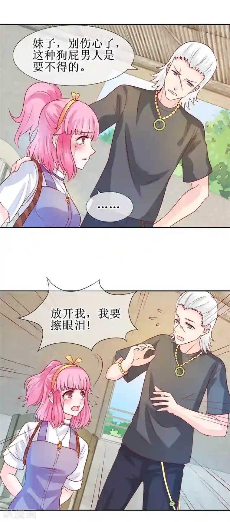 追夫进行时第32话 人生理想