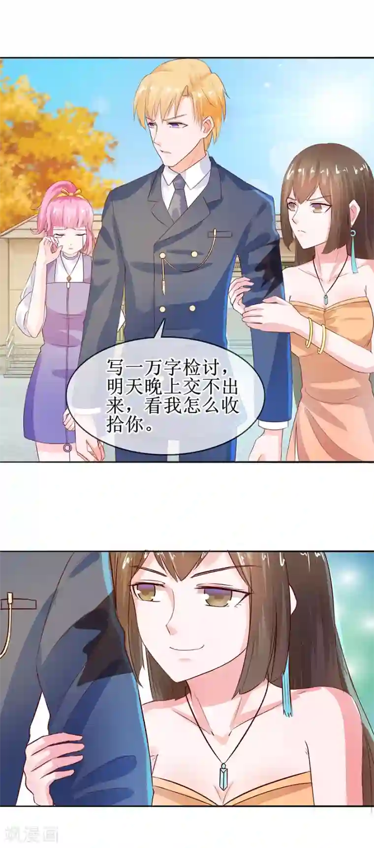 追夫进行时第33话 三婶出场