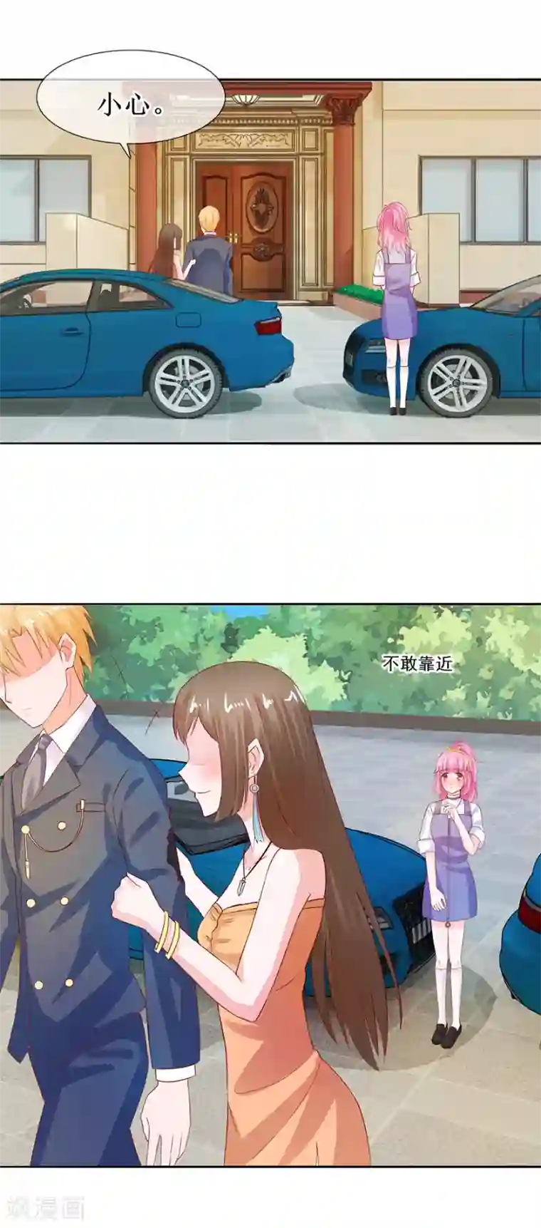 追夫进行时第33话 三婶出场