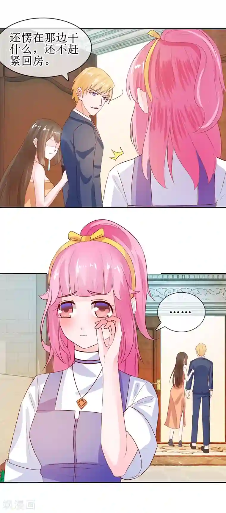 追夫进行时第33话 三婶出场