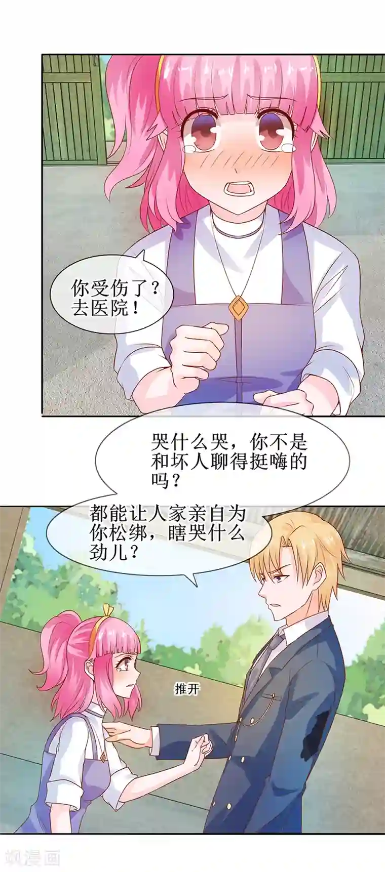 追夫进行时第33话 三婶出场