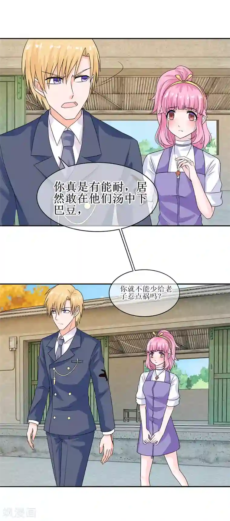 追夫进行时第33话 三婶出场