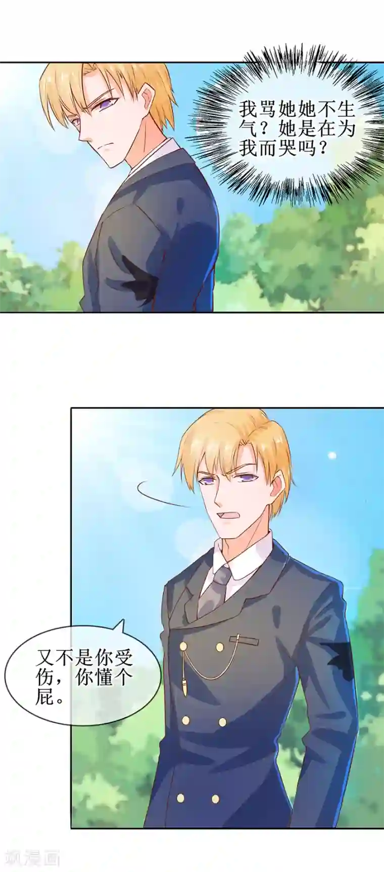 追夫进行时第33话 三婶出场