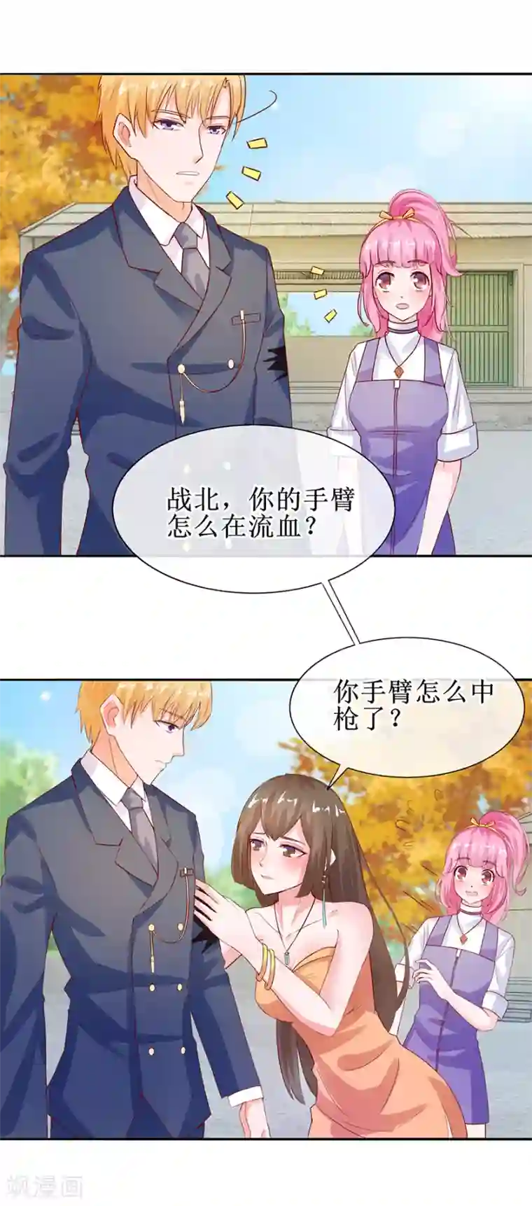 追夫进行时第33话 三婶出场