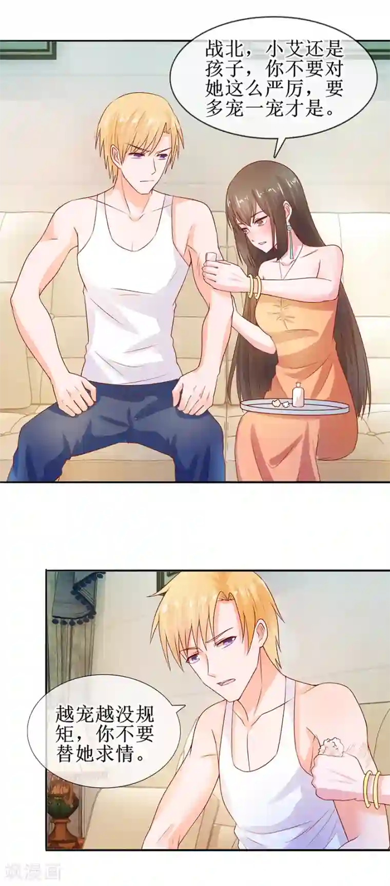 追夫进行时第34话 气氛不对