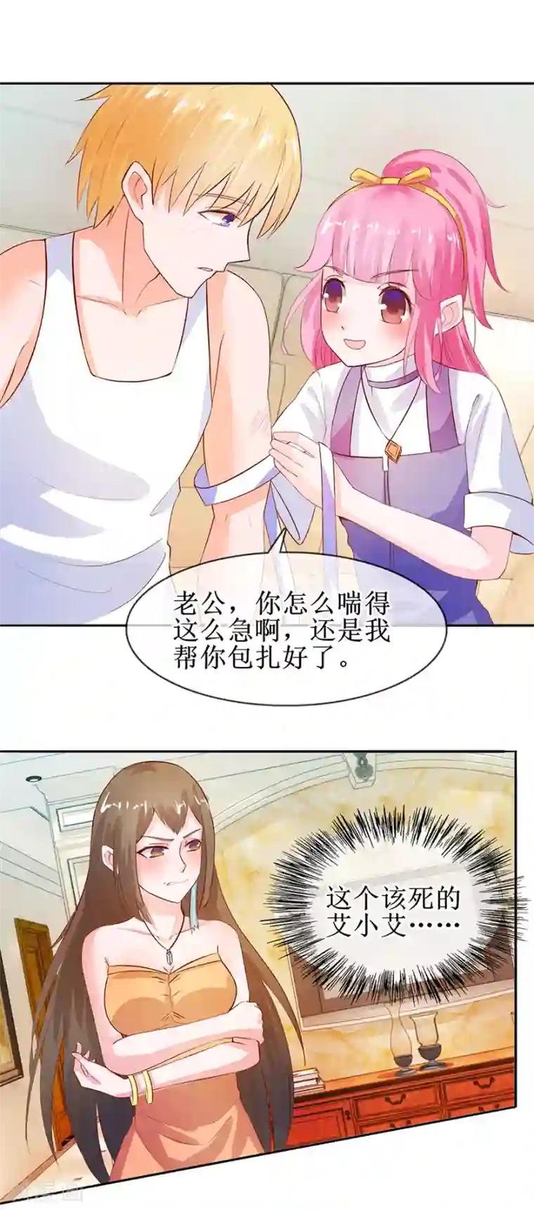 追夫进行时第34话 气氛不对