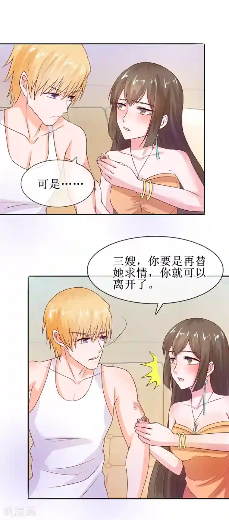 追夫进行时第34话 气氛不对