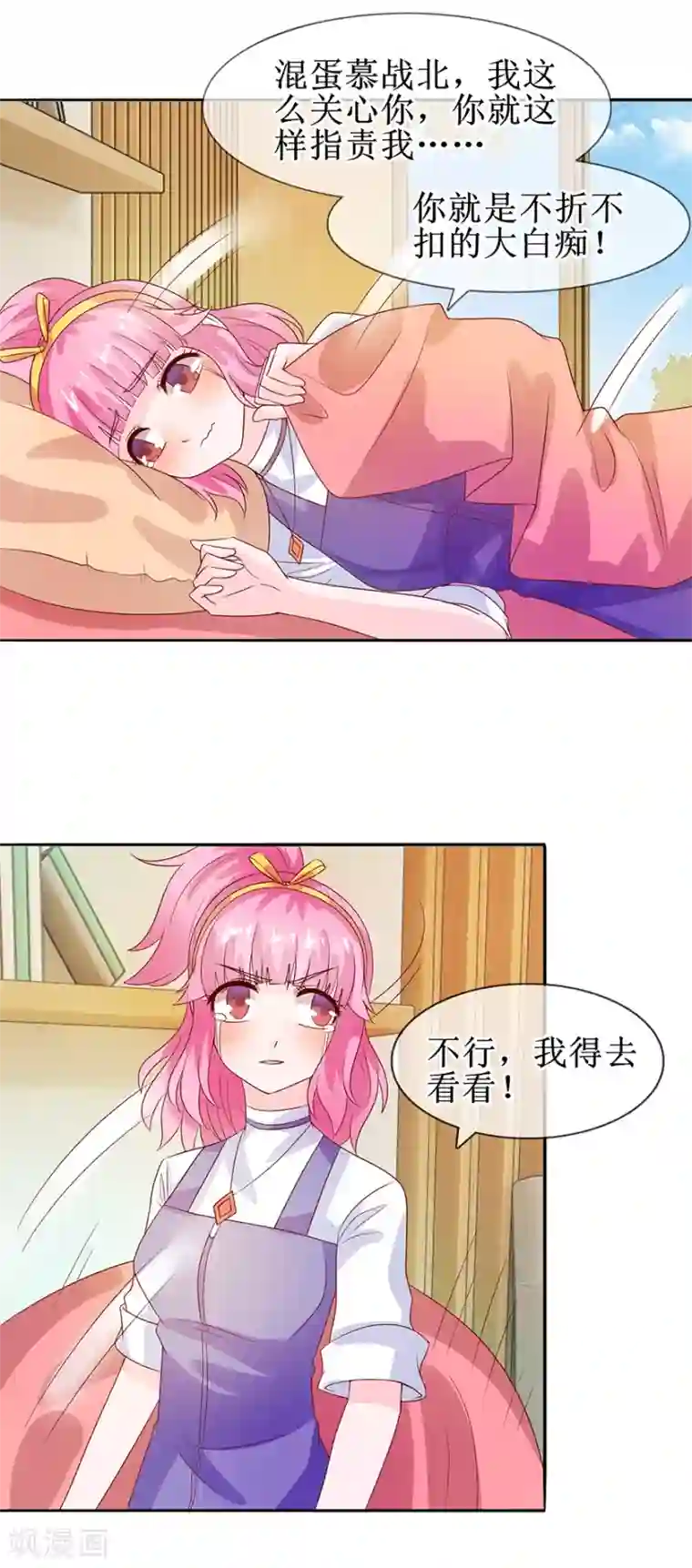 追夫进行时第34话 气氛不对