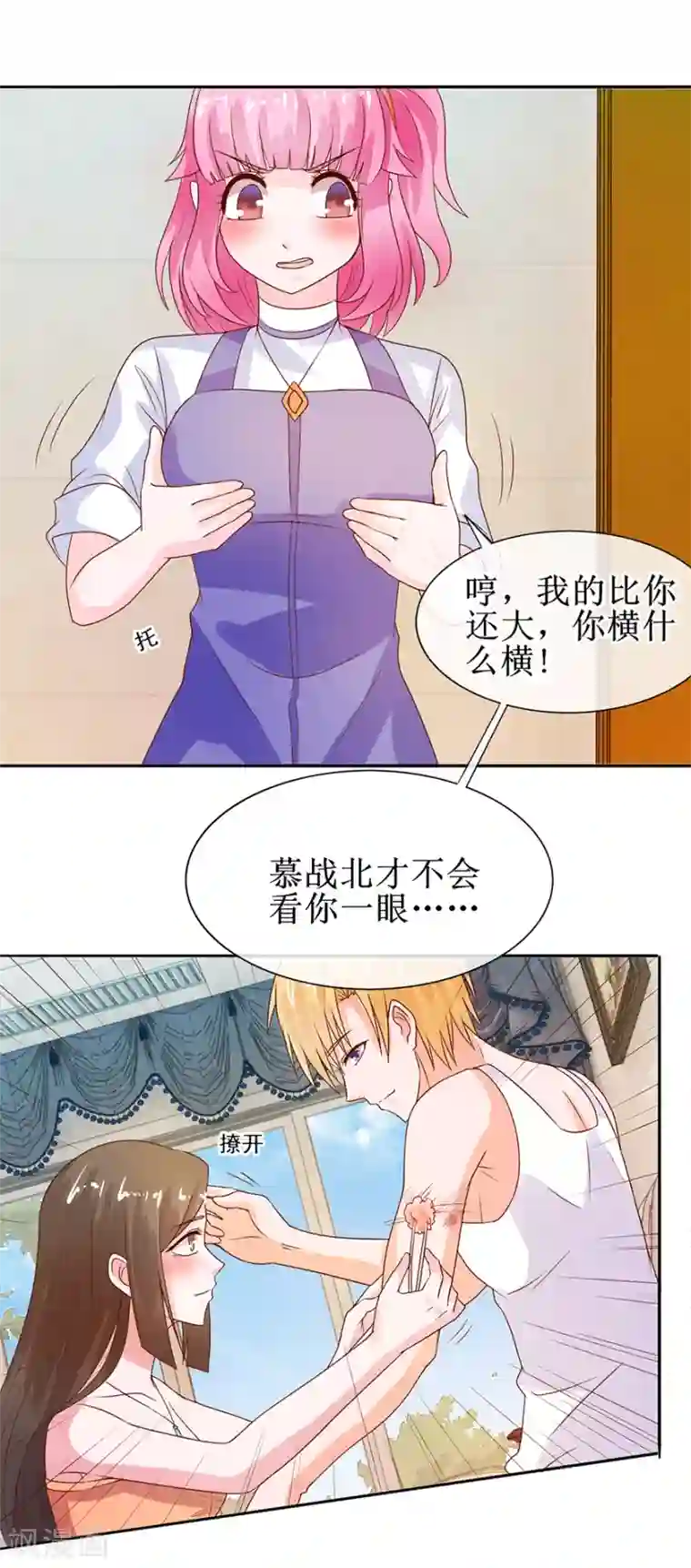 追夫进行时第34话 气氛不对