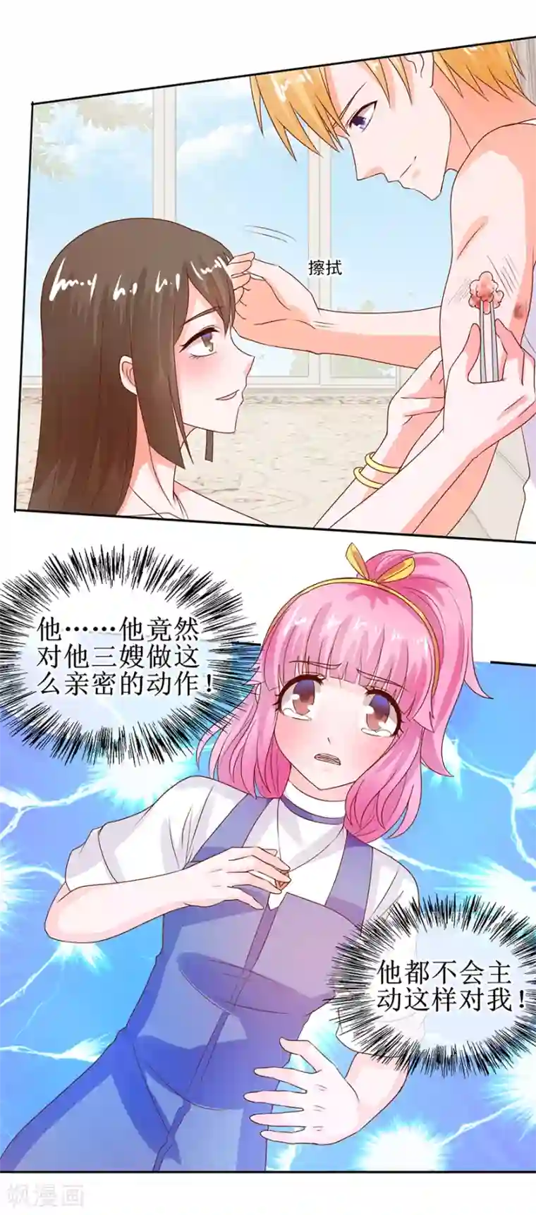 追夫进行时第34话 气氛不对