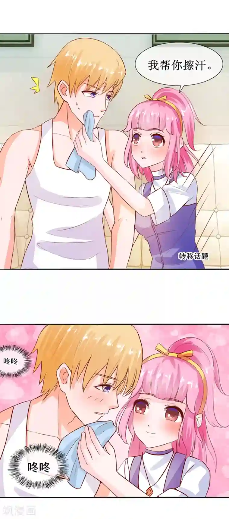 追夫进行时第34话 气氛不对