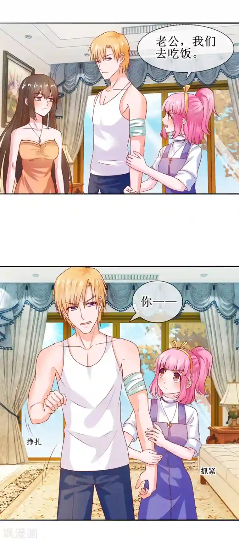 追夫进行时第35话 居然吃了？