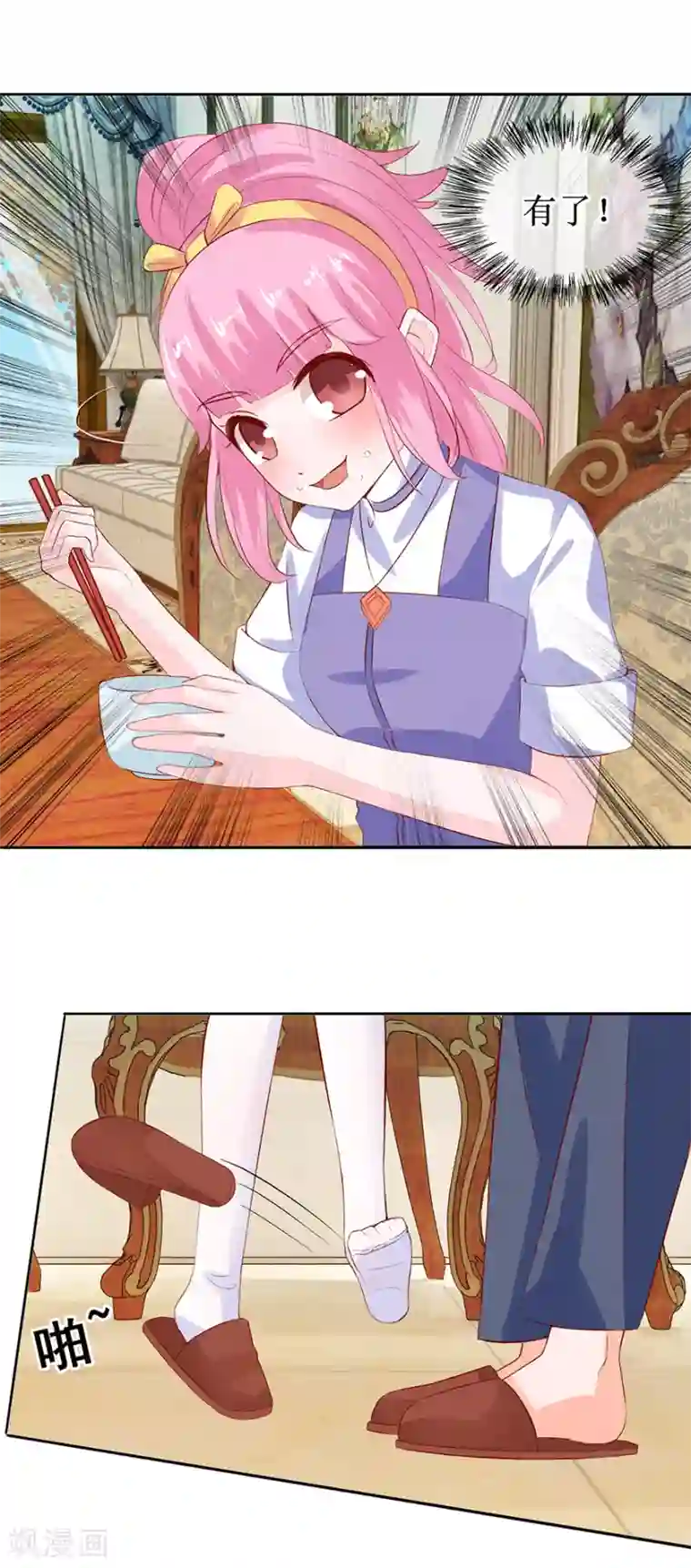 追夫进行时第35话 居然吃了？