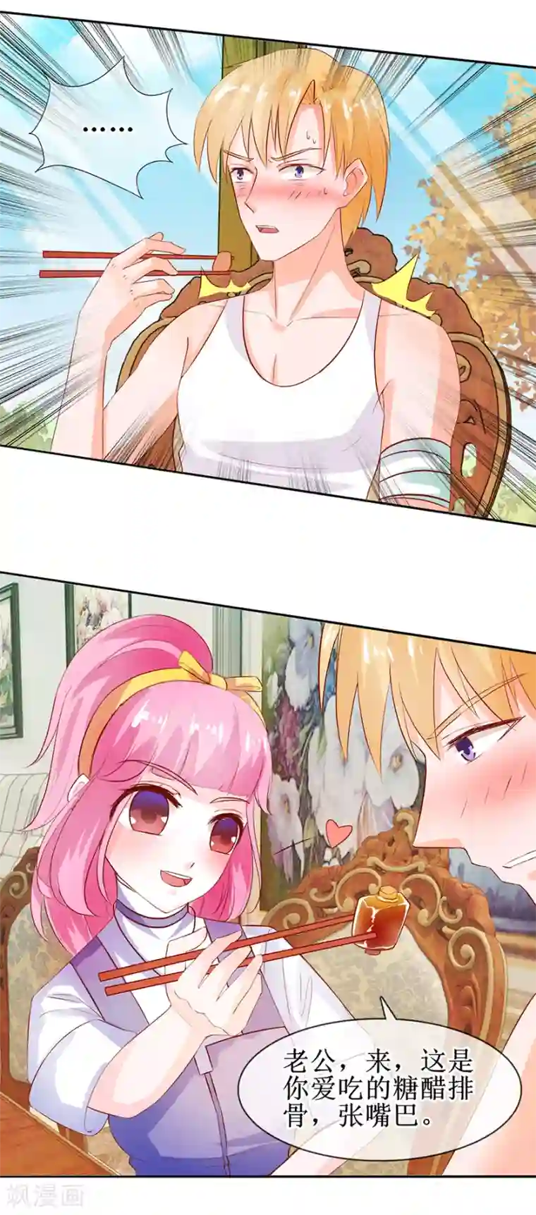 追夫进行时第35话 居然吃了？