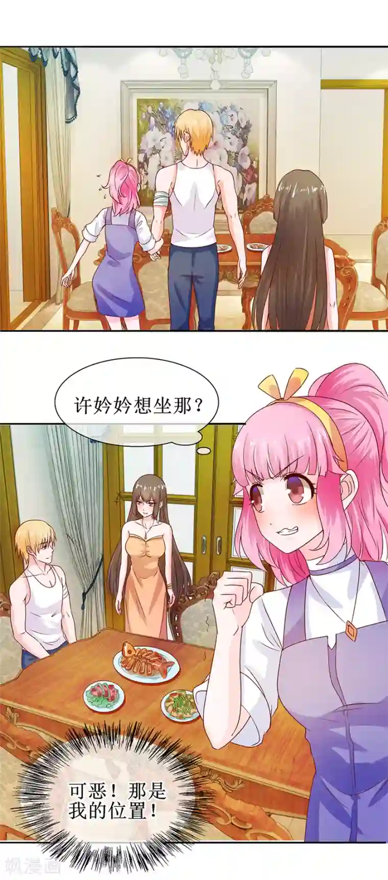 追夫进行时第35话 居然吃了？