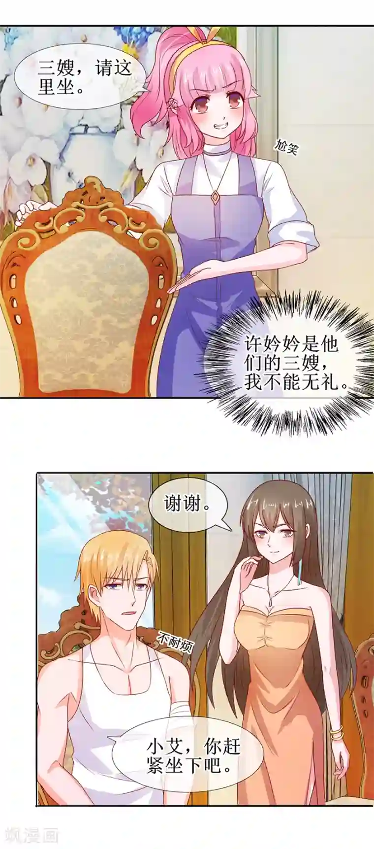 追夫进行时第35话 居然吃了？